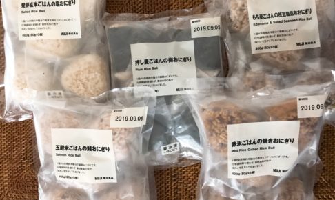 無印良品の冷凍食品が新登場 どこで買える 店舗に行かず買う方法もご紹介 まごころ365