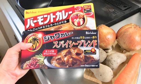 カレーは子どもと大人で鍋を分ける まごころ365