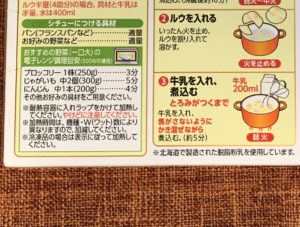 ハウス 北海道フォンデュシチュー でつけるシチューを作ってみた感想 取り分け離乳食に使えてご飯との相性も抜群だった まごころ365