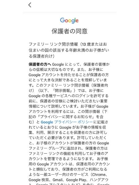 Googleファミリーリンクで12歳以下の子どものgoogleアカウントとgmailアドレスを作成して一括管理する方法 まごころ365