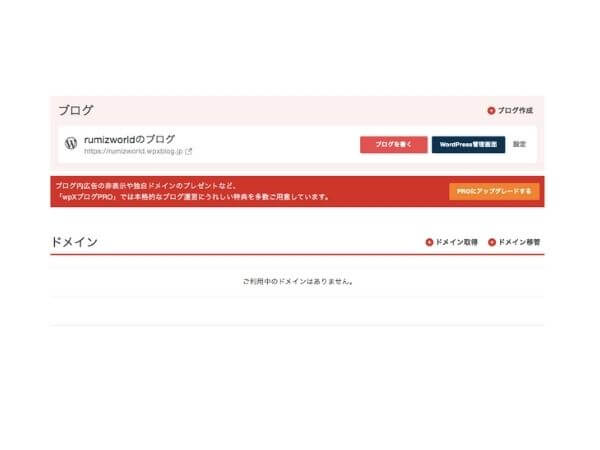 エックスサーバーの Wpxブログ は サーバー契約なし 無料でワードプレスが使えて アフィリエイト対応で 有料ブログ初心者にやさしい まごころ365